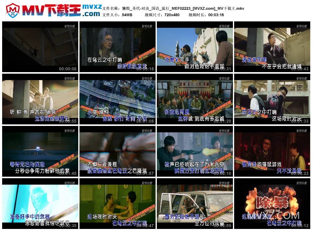 懒惰_圣代-对决_国语_流行_MEF02223